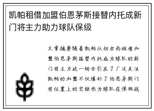 凯帕租借加盟伯恩茅斯接替内托成新门将主力助力球队保级 凯帕租借加盟伯恩茅斯接替内托成新门将主力助力球队保级