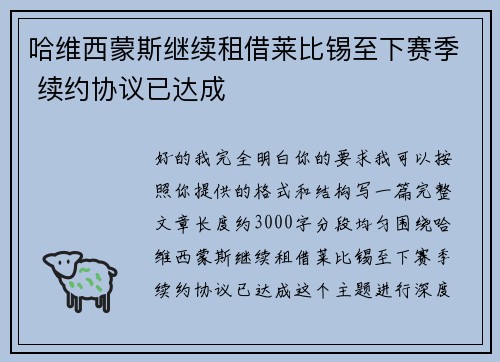 哈维西蒙斯继续租借莱比锡至下赛季 续约协议已达成