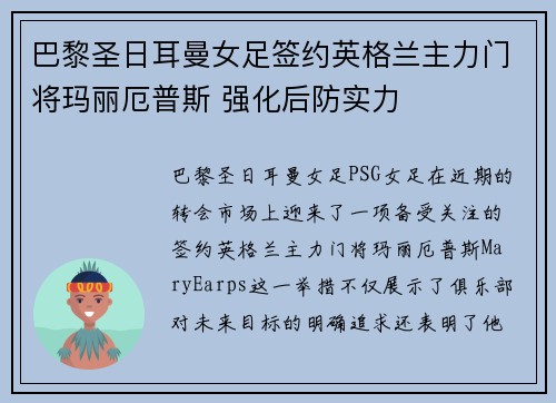 巴黎圣日耳曼女足签约英格兰主力门将玛丽厄普斯 强化后防实力