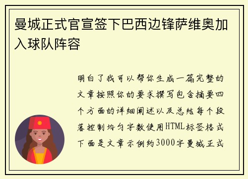 曼城正式官宣签下巴西边锋萨维奥加入球队阵容 曼城正式官宣签下巴西边锋萨维奥加入球队阵容